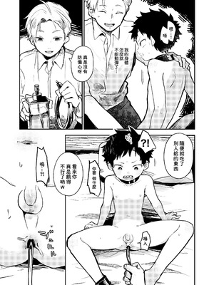 (ショタフェス21) [棒屋さん (baby stick)] 糧と鎖〜路上少年鬼畜監禁調教〜｜糧食與鎖鏈〜流浪少年鬼畜監禁調教〜 [冒险者公会] [無修正] [DL版]_09_yhuq