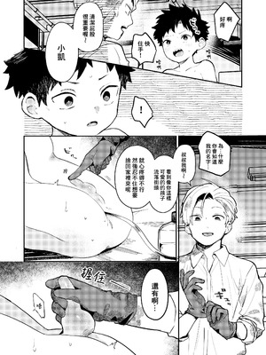 (ショタフェス21) [棒屋さん (baby stick)] 糧と鎖〜路上少年鬼畜監禁調教〜｜糧食與鎖鏈〜流浪少年鬼畜監禁調教〜 [冒险者公会] [無修正] [DL版]_10_xjum