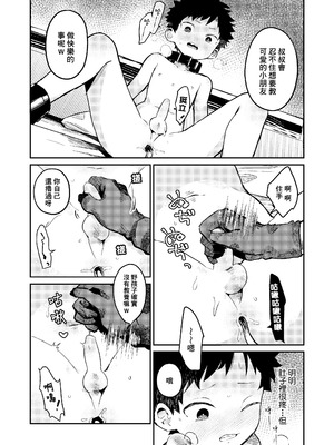 (ショタフェス21) [棒屋さん (baby stick)] 糧と鎖〜路上少年鬼畜監禁調教〜｜糧食與鎖鏈〜流浪少年鬼畜監禁調教〜 [冒险者公会] [無修正] [DL版]_11_cbpf