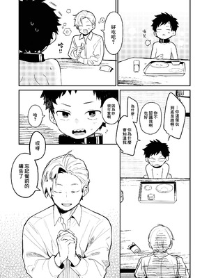 (ショタフェス21) [棒屋さん (baby stick)] 糧と鎖〜路上少年鬼畜監禁調教〜｜糧食與鎖鏈〜流浪少年鬼畜監禁調教〜 [冒险者公会] [無修正] [DL版]_21_jwem