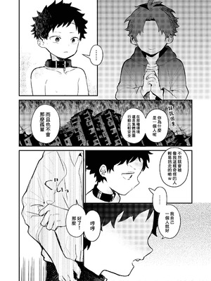 (ショタフェス21) [棒屋さん (baby stick)] 糧と鎖〜路上少年鬼畜監禁調教〜｜糧食與鎖鏈〜流浪少年鬼畜監禁調教〜 [冒险者公会] [無修正] [DL版]_22_fulq