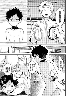 (ショタフェス21) [棒屋さん (baby stick)] 糧と鎖〜路上少年鬼畜監禁調教〜｜糧食與鎖鏈〜流浪少年鬼畜監禁調教〜 [冒险者公会] [無修正] [DL版]_23_fqtq