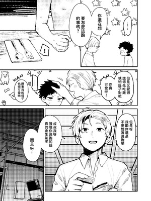 (ショタフェス21) [棒屋さん (baby stick)] 糧と鎖〜路上少年鬼畜監禁調教〜｜糧食與鎖鏈〜流浪少年鬼畜監禁調教〜 [冒险者公会] [無修正] [DL版]_27_iajc