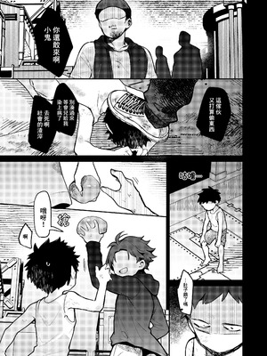 (ショタフェス21) [棒屋さん (baby stick)] 糧と鎖〜路上少年鬼畜監禁調教〜｜糧食與鎖鏈〜流浪少年鬼畜監禁調教〜 [冒险者公会] [無修正] [DL版]_29_oshi