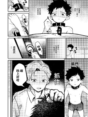 (ショタフェス21) [棒屋さん (baby stick)] 糧と鎖〜路上少年鬼畜監禁調教〜｜糧食與鎖鏈〜流浪少年鬼畜監禁調教〜 [冒险者公会] [無修正] [DL版]_32_evwf