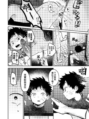 (ショタフェス21) [棒屋さん (baby stick)] 糧と鎖〜路上少年鬼畜監禁調教〜｜糧食與鎖鏈〜流浪少年鬼畜監禁調教〜 [冒险者公会] [無修正] [DL版]_36_ribv