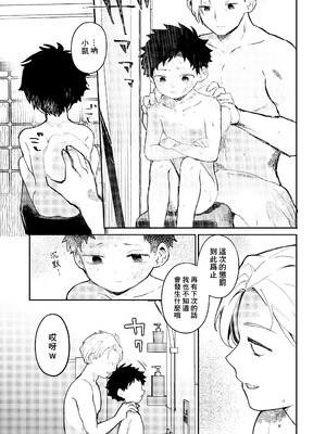 (ショタフェス21) [棒屋さん (baby stick)] 糧と鎖〜路上少年鬼畜監禁調教〜｜糧食與鎖鏈〜流浪少年鬼畜監禁調教〜 [冒险者公会] [無修正] [DL版]_39_bdrt