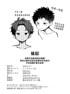 (ショタフェス21) [棒屋さん (baby stick)] 糧と鎖〜路上少年鬼畜監禁調教〜｜糧食與鎖鏈〜流浪少年鬼畜監禁調教〜 [冒险者公会] [無修正] [DL版]_42_glnw