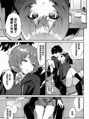 (八景から始まる物語 STAGE3) [ARCH (Plum)] affettuoso (アイドリープライド)｜深情的演奏 [「琴乃？代餐罷了！」漢化]_05_mqss