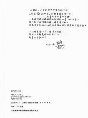 (八景から始まる物語 STAGE3) [ARCH (Plum)] affettuoso (アイドリープライド)｜深情的演奏 [「琴乃？代餐罷了！」漢化]_22_onrj