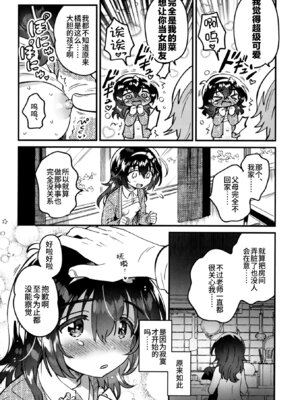 [squeezecandyheaven (いちはや)] このドスケベ配信者、クラスのド地味JCでは？｜这个超淫乱主播，难道是班里那个超不起眼的JC？ [中国翻訳] [無修正] [DL版]_11_ltxv