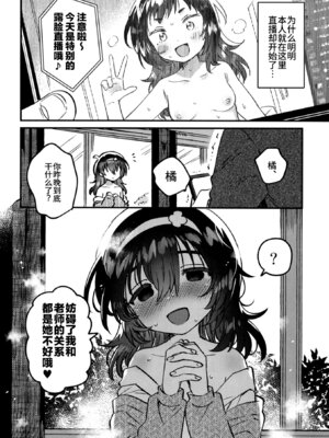 [squeezecandyheaven (いちはや)] このドスケベ配信者、クラスのド地味JCでは？｜这个超淫乱主播，难道是班里那个超不起眼的JC？ [中国翻訳] [無修正] [DL版]_23_essk