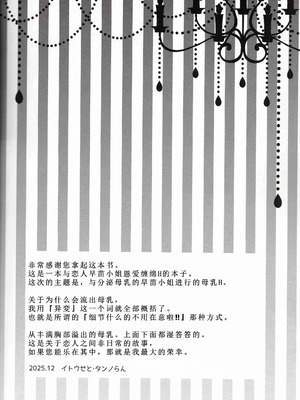 [せとらん] 恋人早苗さん -母乳異変- 東方 [甜族星人×廉价汉化组]_04_bcfo