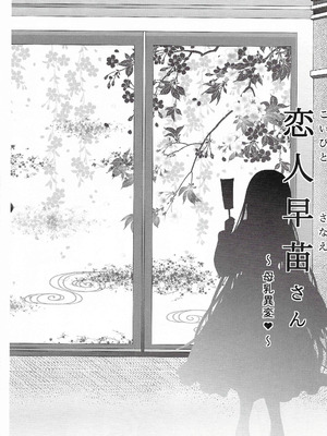 [せとらん] 恋人早苗さん -母乳異変- 東方 [甜族星人×廉价汉化组]_06_wkci