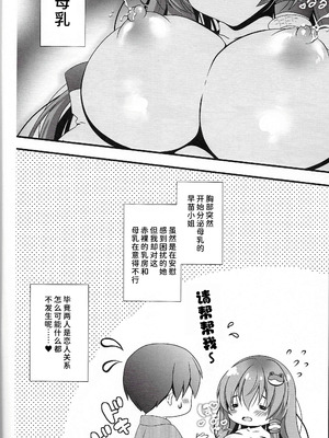 [せとらん] 恋人早苗さん -母乳異変- 東方 [甜族星人×廉价汉化组]_08_xkgr