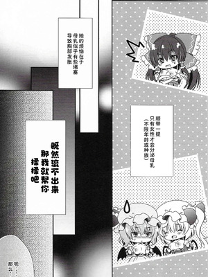 [せとらん] 恋人早苗さん -母乳異変- 東方 [甜族星人×廉价汉化组]_09_elfi