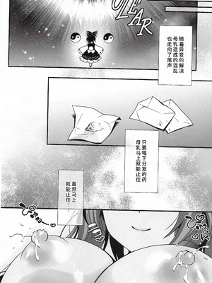 [せとらん] 恋人早苗さん -母乳異変- 東方 [甜族星人×廉价汉化组]_28_dbgg