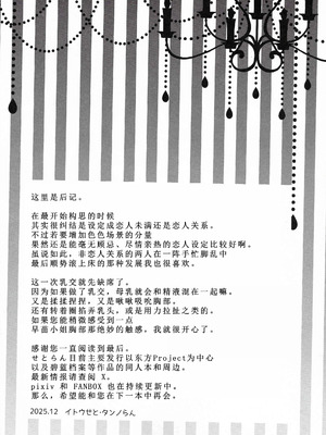 [せとらん] 恋人早苗さん -母乳異変- 東方 [甜族星人×廉价汉化组]_30_gdye