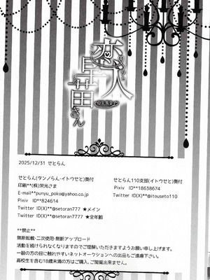 [せとらん] 恋人早苗さん -母乳異変- 東方 [甜族星人×廉价汉化组]_34_ehge