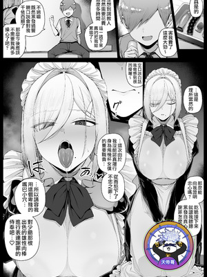 [りゆさ] 坊ちゃまに謝罪の口マ〇コご奉仕してくれるメイドさん EP6｜用嘴穴對少爺進行謝罪侍奉的女僕小姐 EP6 [天帝哥個人漢化]