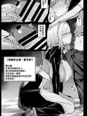 [りゆさ] 坊ちゃまに謝罪の口マ〇コご奉仕してくれるメイドさん EP6｜用嘴穴對少爺進行謝罪侍奉的女僕小姐 EP6 [天帝哥個人漢化]_04_jdup