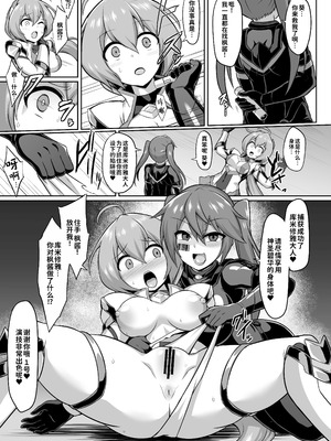 [イカめし食堂 (イカめし)] 聖装煌姫セイクリッドアクア-淫辱遊戯の連鎖- [中国翻訳] [DL版]_06_cuiy