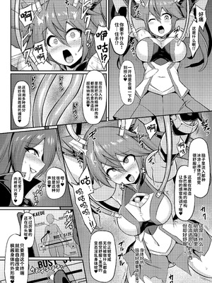 [イカめし食堂 (イカめし)] 聖装煌姫セイクリッドフレア-屈辱の強制服従洗脳- [中国翻訳] [DL版]_05_dcdm