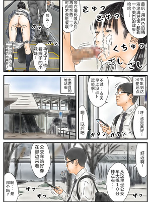 [フルイスエミ] 時間停止 登校中の女子校生たちで今日の運勢を占います [中国翻訳]_14_jvsd