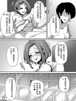 [ミツミツにく] オホ声を否定した人妻が堕とされる話 [中国翻訳]_07_mmgl