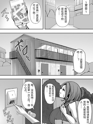 [ミツミツにく] オホ声を否定した人妻が堕とされる話 [中国翻訳]_08_gbel