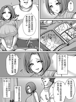 [ミツミツにく] オホ声を否定した人妻が堕とされる話 [中国翻訳]_12_dnbk