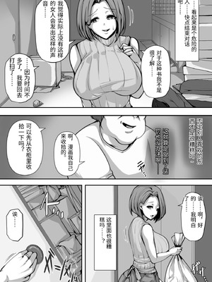 [ミツミツにく] オホ声を否定した人妻が堕とされる話 [中国翻訳]_13_yukp