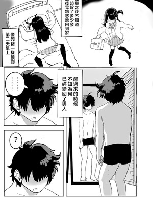 [ラッチョシティ] TS電車 ～朝っぱらからメスイキトレイン!!～｜性转电车 ～从早晨开始的雌性高潮训练!!～ [瑞树汉化组]_39_acpl