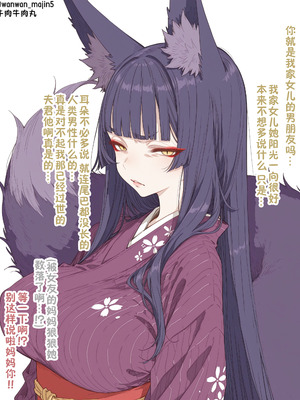 [犬魔人] 亡き夫に代わり、体を張って娘を守るお狐義母｜替亡夫舍身护女的狐妖义母 [牛肉牛肉丸汉化] [DL版]