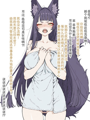 [犬魔人] 亡き夫に代わり、体を張って娘を守るお狐義母｜替亡夫舍身护女的狐妖义母 [牛肉牛肉丸汉化] [DL版]_2_oase