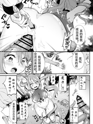 [瑠璃丸 (るりまる)] 魔法少女がアナルゼリー排泄してエナジードレインされる話 [DL版]_13_ukwe