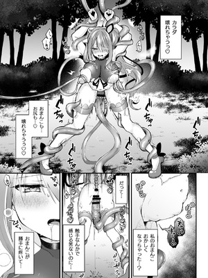 [瑠璃丸 (るりまる)] 魔法少女がアナルゼリー排泄してエナジードレインされる話 [DL版]_39_vmql