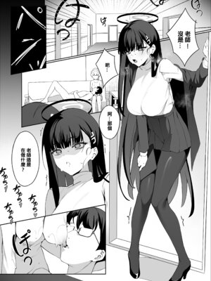 [ハッピーマヨネーズ (アスラ)] 老師 這是我們的願望 請接受吧 (ブルーアーカイブ) [中国語]_10_yhou