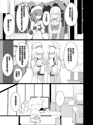 [ハッピーマヨネーズ (アスラ)] 老師 這是我們的願望 請接受吧 (ブルーアーカイブ) [中国語]_15_dkee