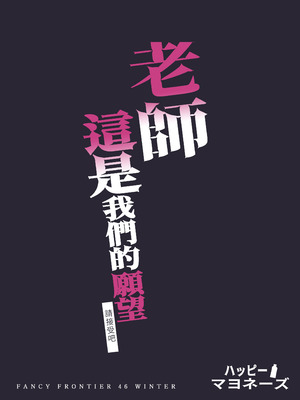 [ハッピーマヨネーズ (アスラ)] 老師 這是我們的願望 請接受吧 (ブルーアーカイブ) [中国語]_56_mynr