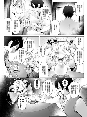 [茶の魔王 (煎茶柱、麥茶柱)] 異世界100人斬り 2｜異世界百人斬 2 [中国語] [無修正] [DL版]_03_gerw