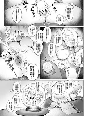 [茶の魔王 (煎茶柱、麥茶柱)] 異世界100人斬り 2｜異世界百人斬 2 [中国語] [無修正] [DL版]_04_frcp