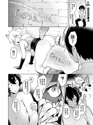 [茶の魔王 (煎茶柱、麥茶柱)] 異世界100人斬り 2｜異世界百人斬 2 [中国語] [無修正] [DL版]_29_wnuy