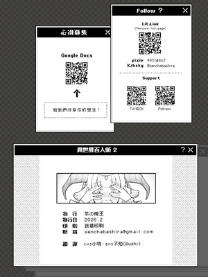 [茶の魔王 (煎茶柱、麥茶柱)] 異世界100人斬り 2｜異世界百人斬 2 [中国語] [無修正] [DL版]_33_rjkl