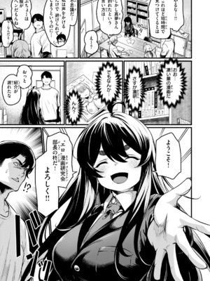 [きづかかずき] エロ漫研とかにようこそ! [DL版]_009_visf