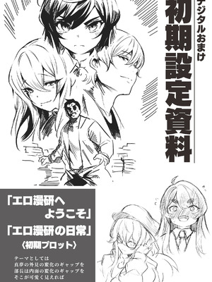 [きづかかずき] エロ漫研とかにようこそ! [DL版]_161_simr