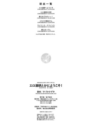 [きづかかずき] エロ漫研とかにようこそ! [DL版]_167_ipgn