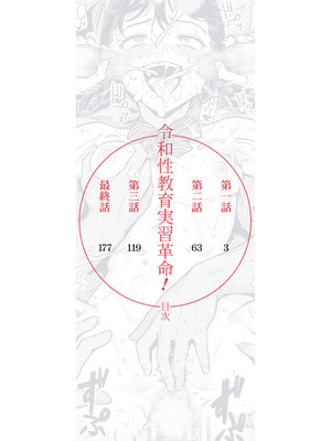 [ジャイロウ] 令和性教育実習革命！ [DL版]_002_hhvr