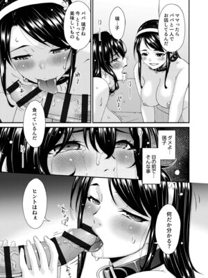 [唄飛鳥] 母と妻をやめるとき vol.2_013_cluv