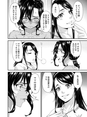 [唄飛鳥] 母と妻をやめるとき vol.2_020_tled